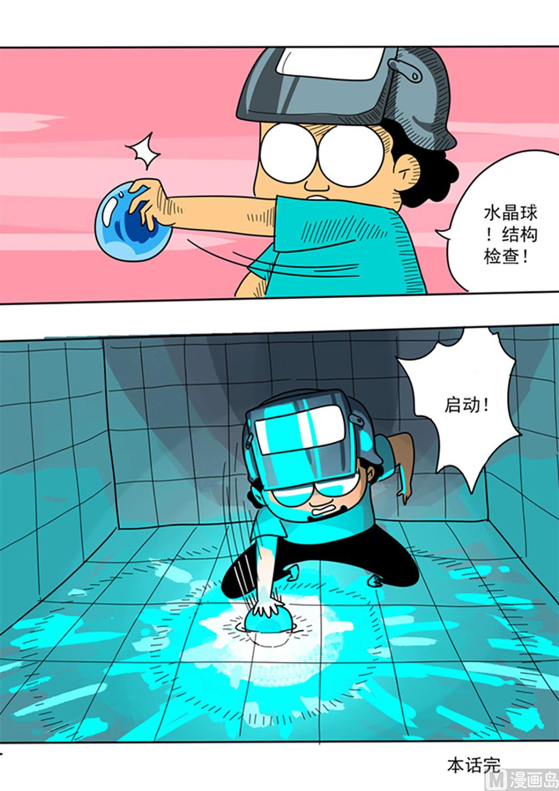 第37话 钢板压顶-第37话