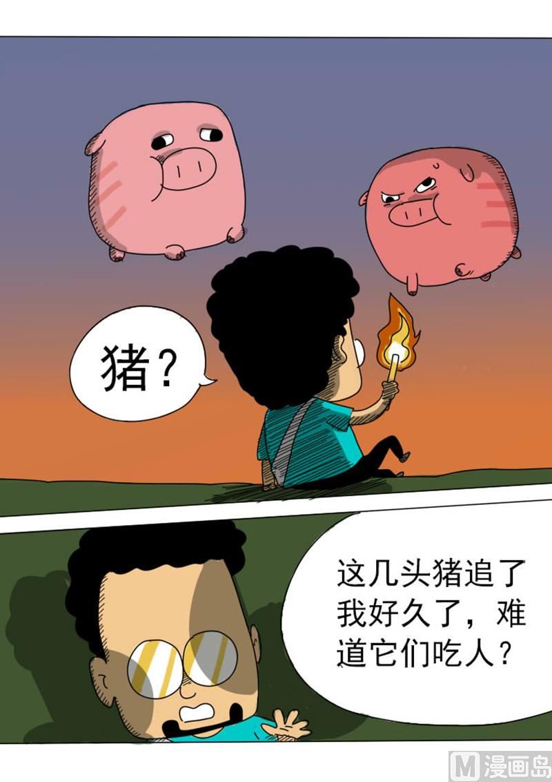 第5话 惊现食人猪-第5话