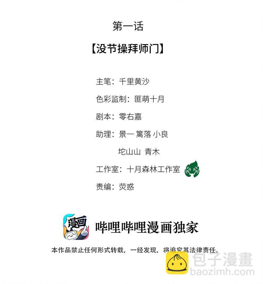 01 没节操拜师门(1/2)-第1话