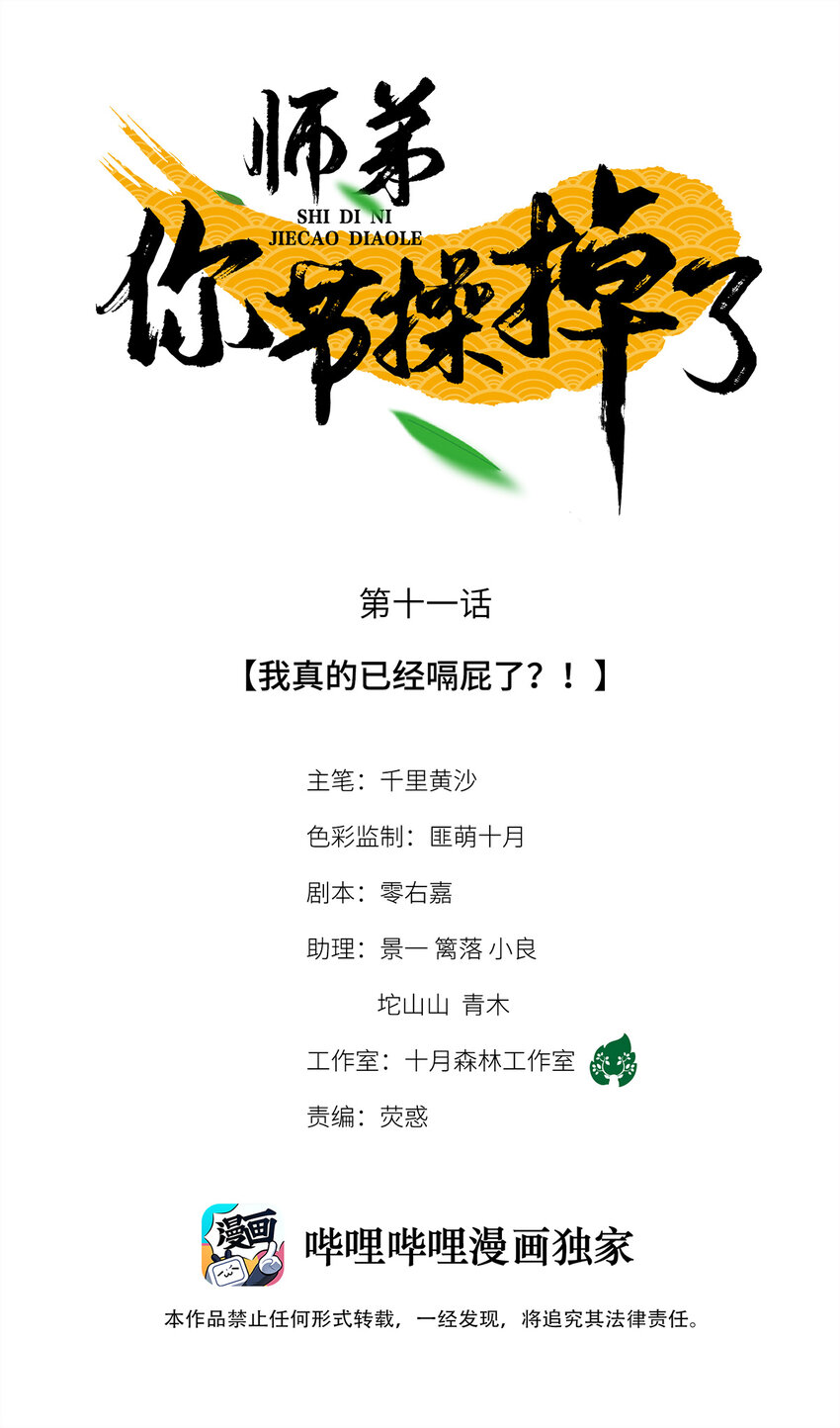 11 我真的已经嗝屁了？！(1/2)-第11话