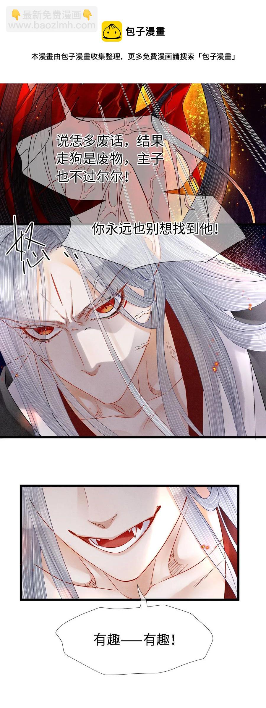 101 我只想护裴濯珮永远平安-第103话
