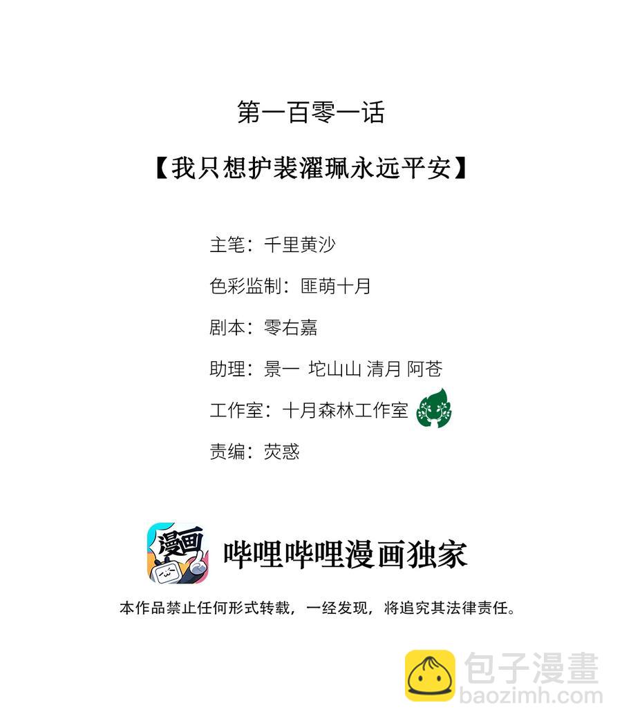 101 我只想护裴濯珮永远平安-第103话