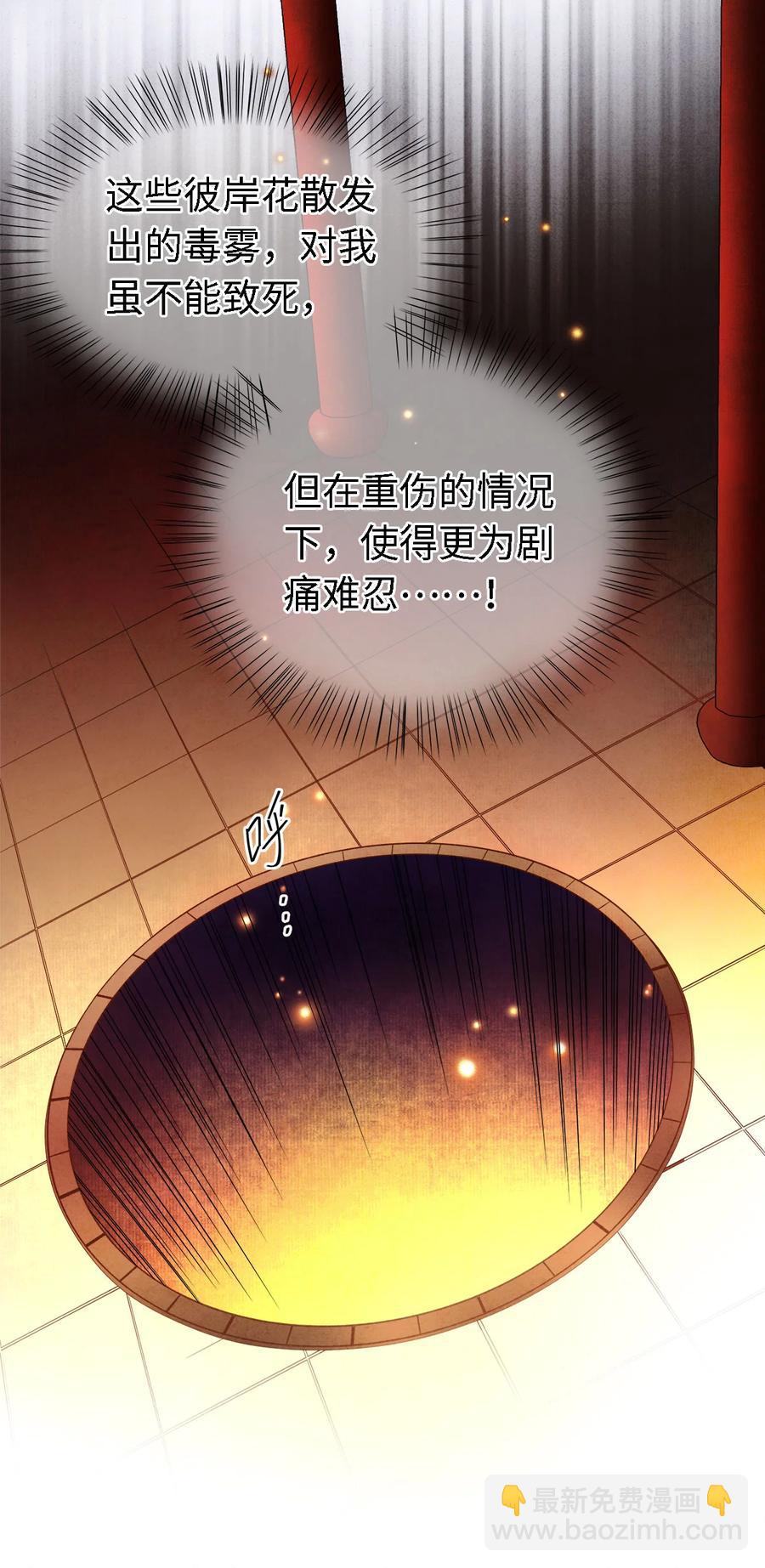 101 我只想护裴濯珮永远平安-第103话