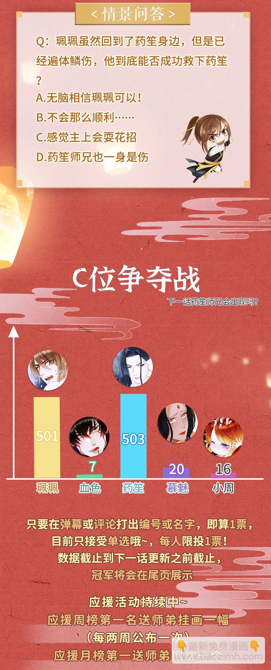 101 我只想护裴濯珮永远平安-第103话