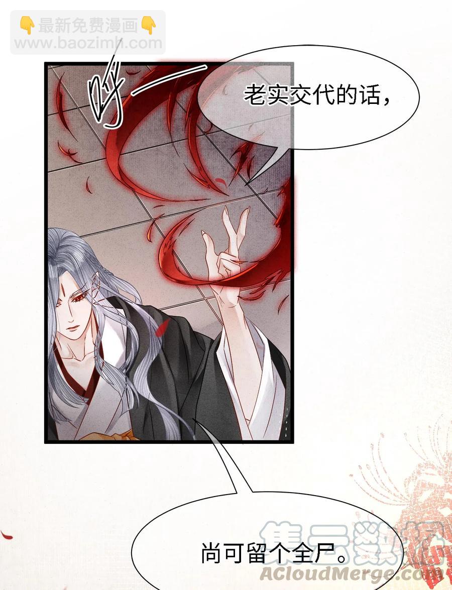 101 我只想护裴濯珮永远平安-第103话