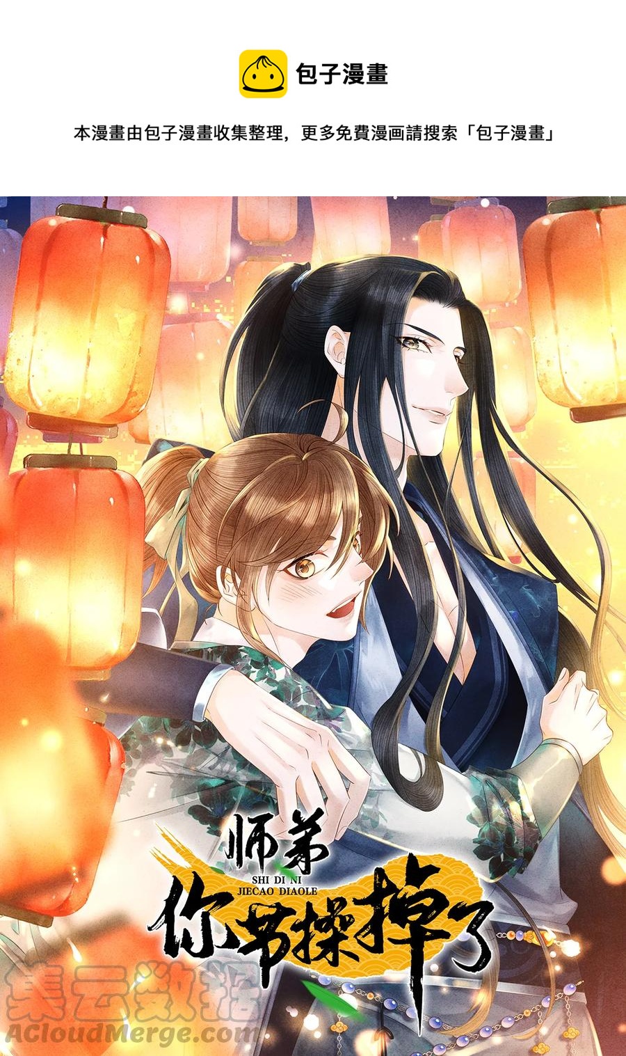 105 主人，我终于等到你了-第107话