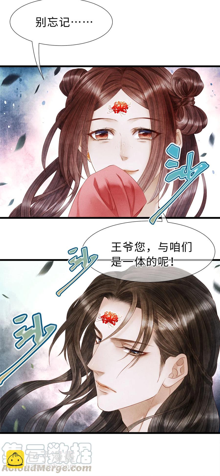 107 他二人早就是一体的了-第109话