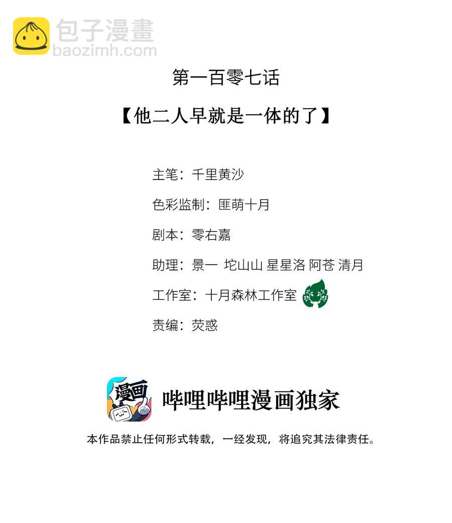 107 他二人早就是一体的了-第109话