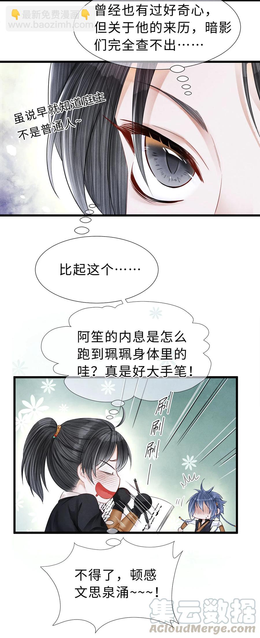107 他二人早就是一体的了-第109话