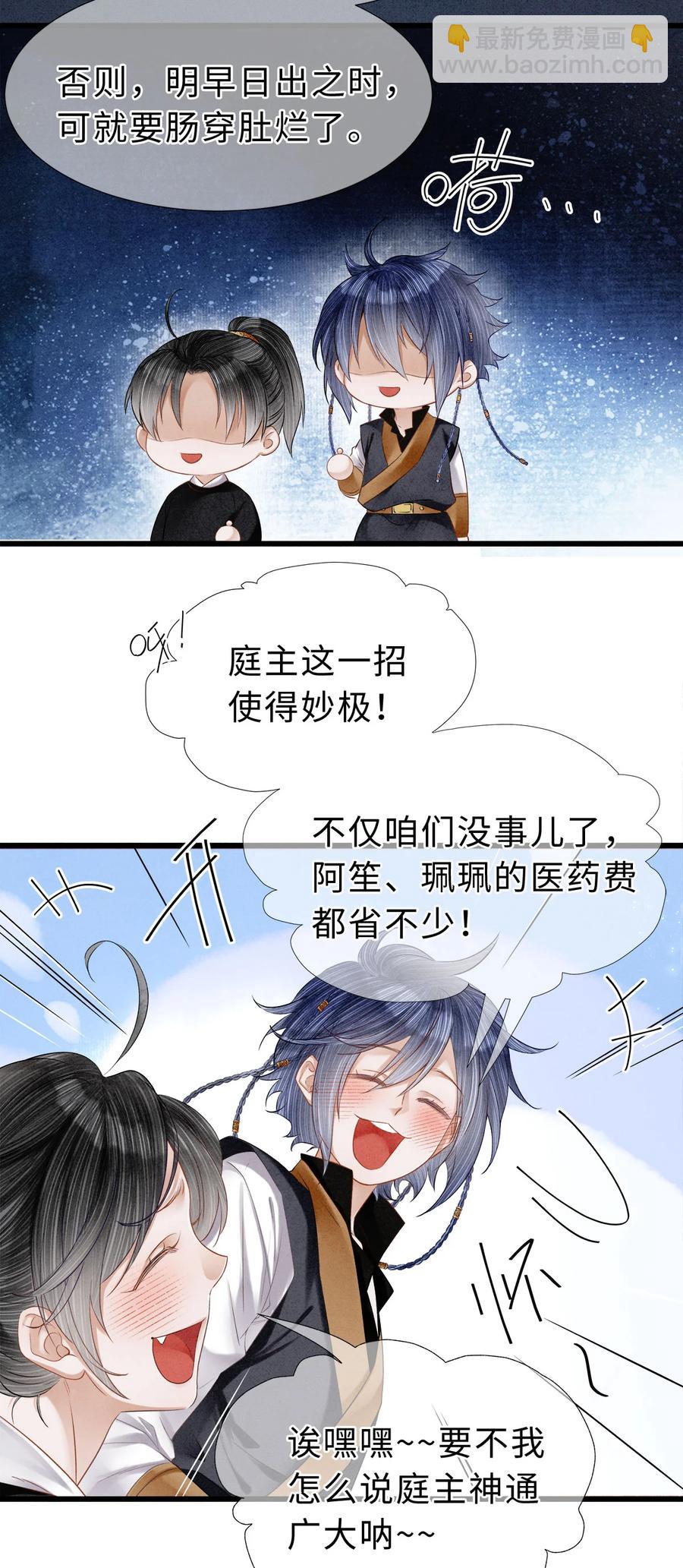 107 他二人早就是一体的了-第109话