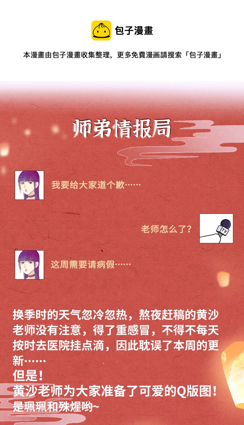 请假条 请假条-第113话