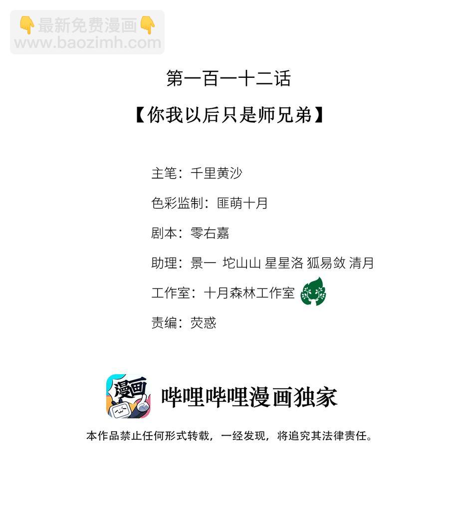 112 你我以后只是师兄弟-第115话