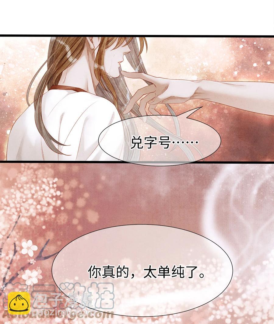 112 你我以后只是师兄弟-第115话