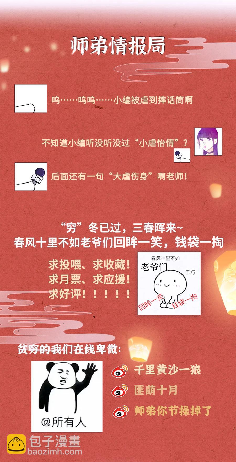 112 你我以后只是师兄弟-第115话