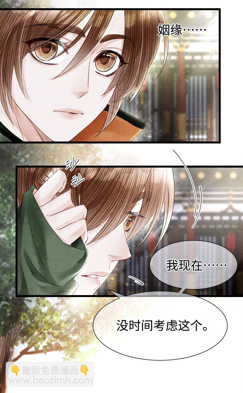 114 姻缘，妙不可言-第117话