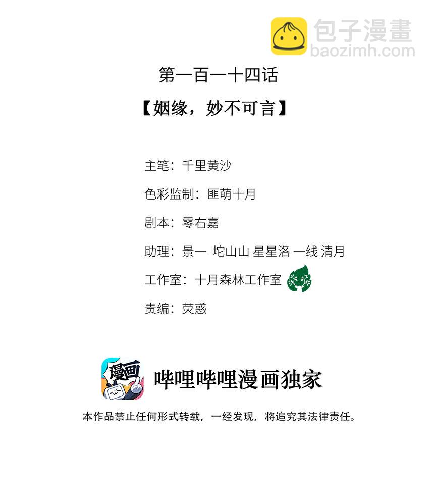 114 姻缘，妙不可言-第117话