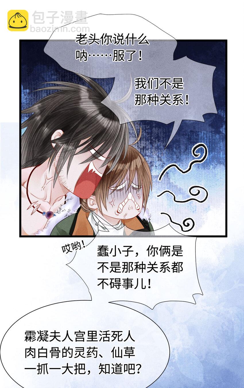 114 姻缘，妙不可言-第117话