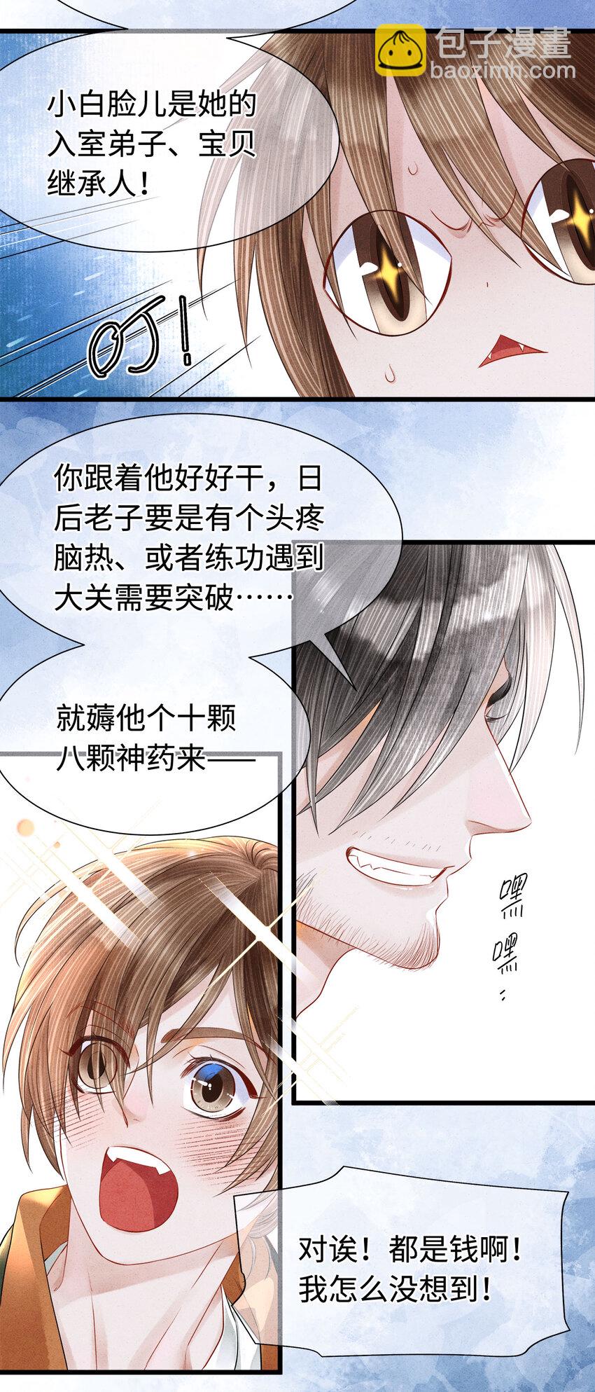 114 姻缘，妙不可言-第117话