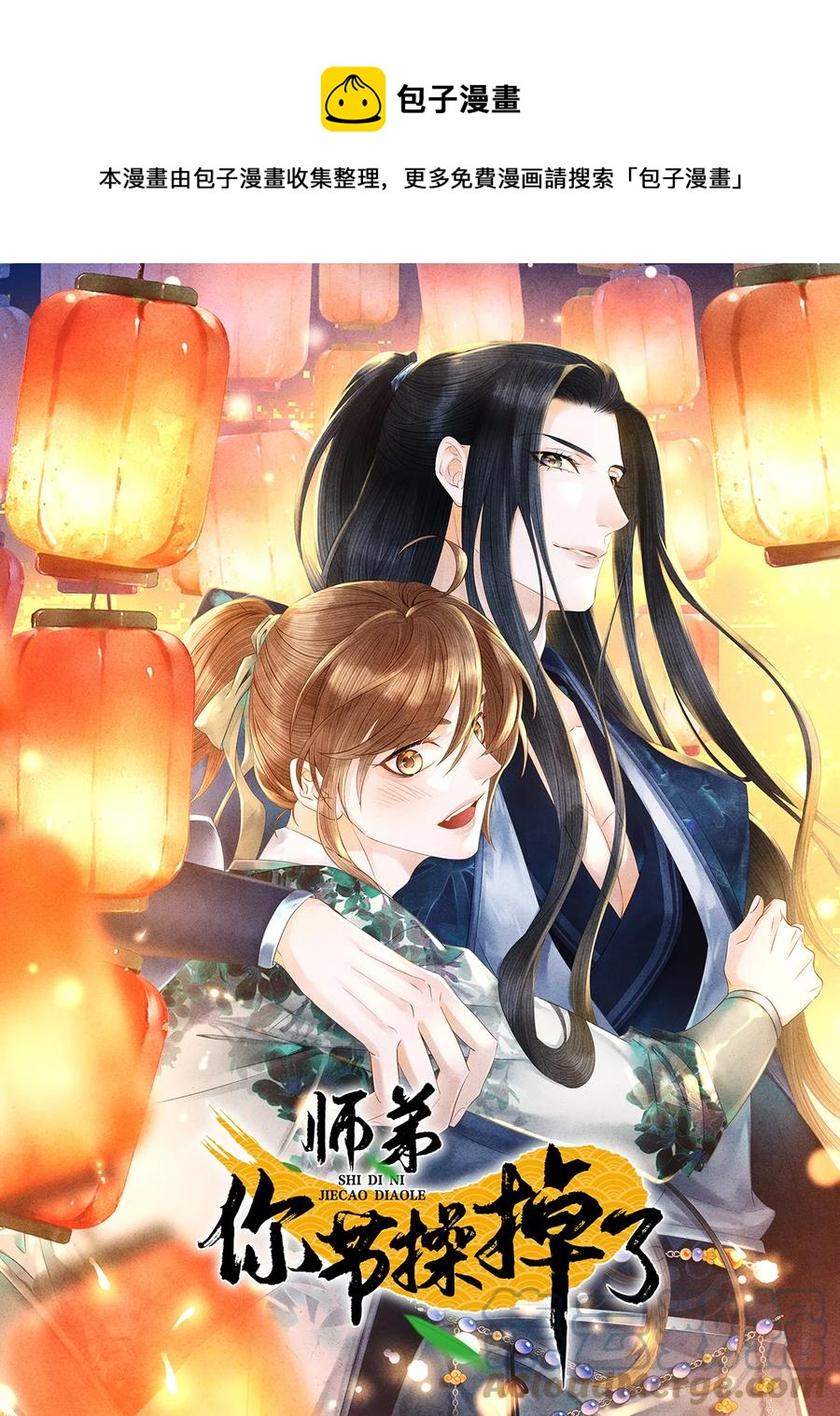116 阿笙那时好像个女孩子-第119话