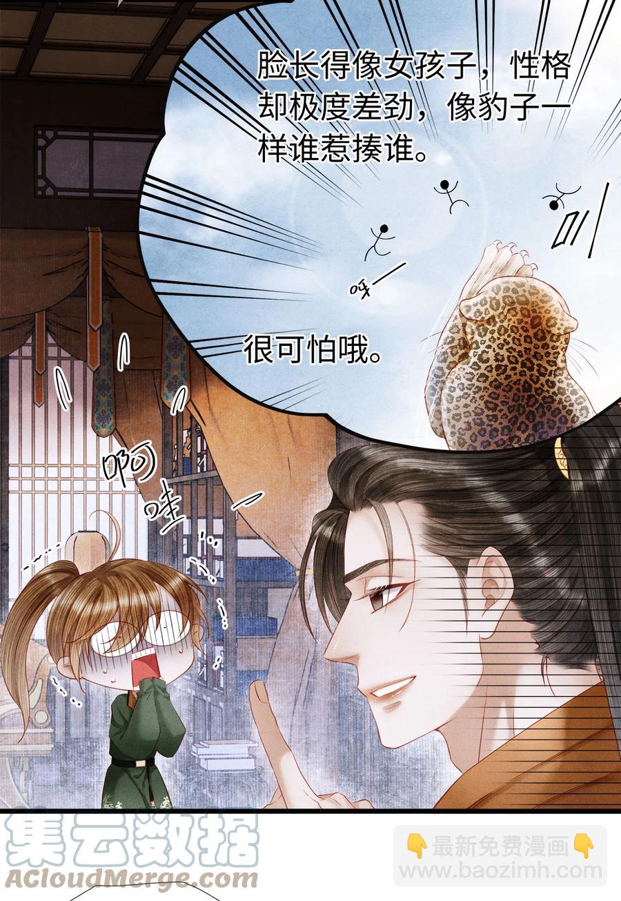 116 阿笙那时好像个女孩子-第119话