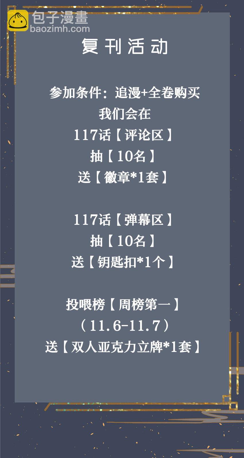 活动预告 活动预告-第121话