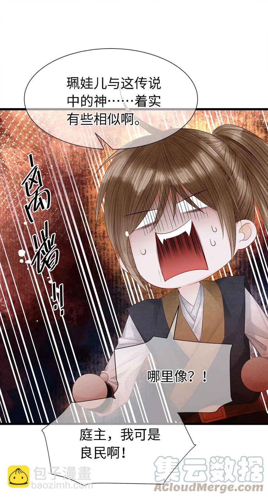 121 剑指刹那之灭-第125话