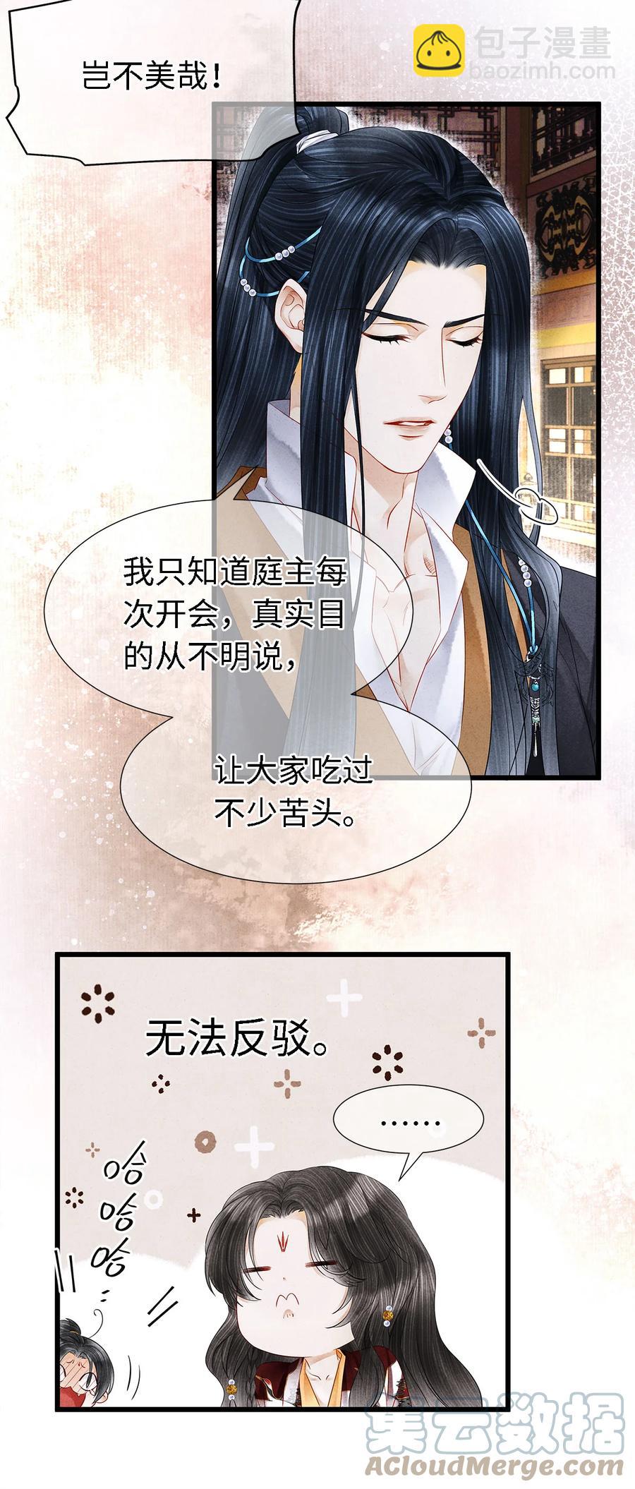 121 剑指刹那之灭-第125话