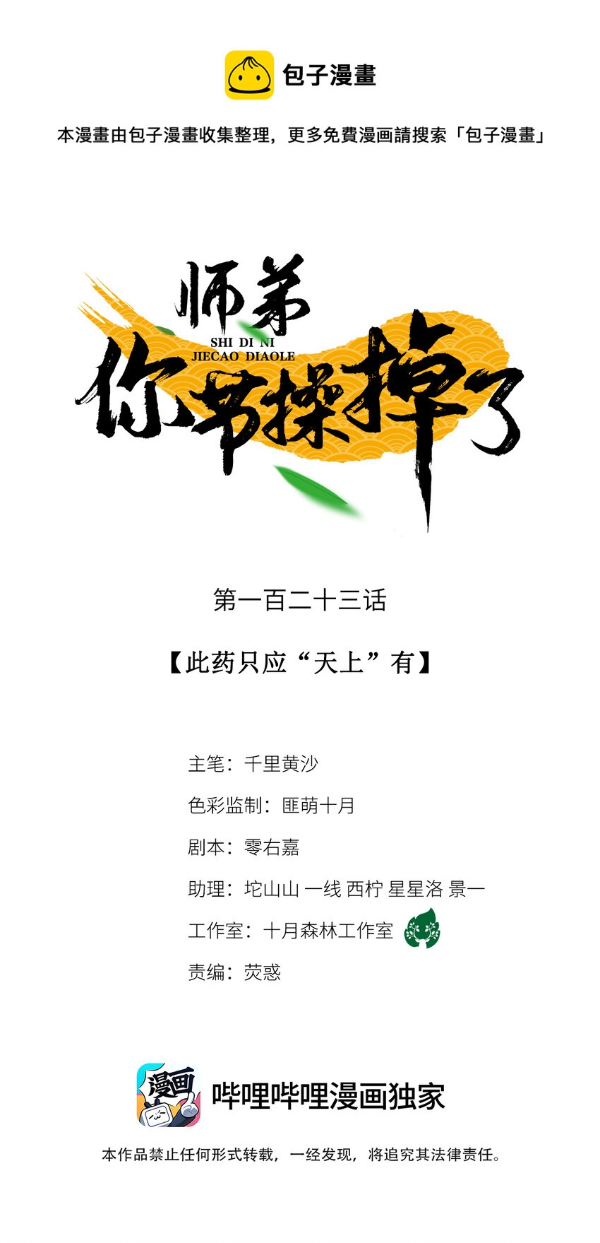 123 此药只应&ldquo;天上&rdquo;有-第127话