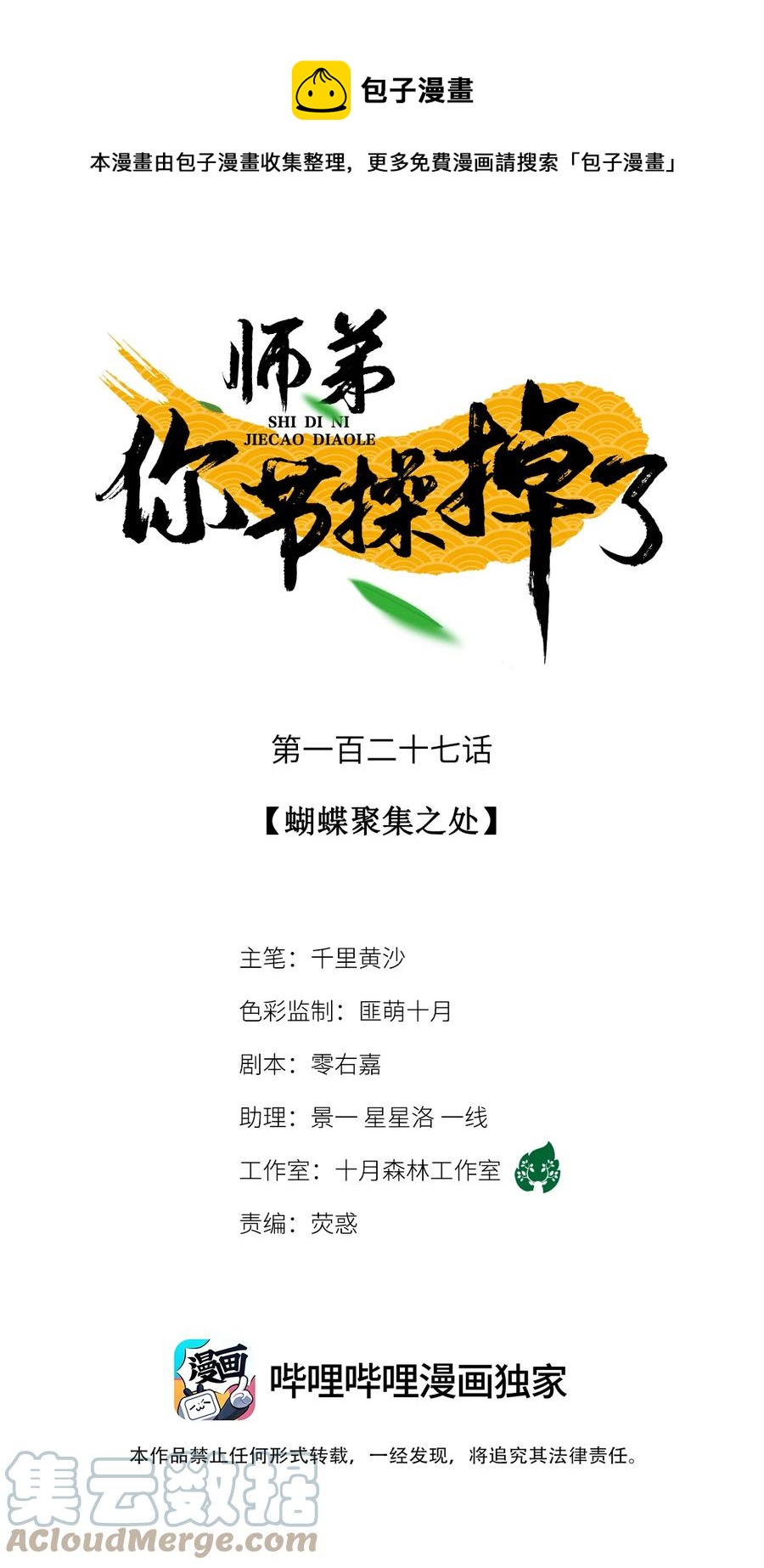 127 蝴蝶聚集之处-第131话