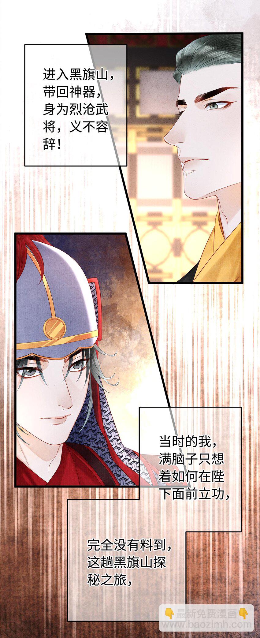 129 我满心都为陛下-第133话