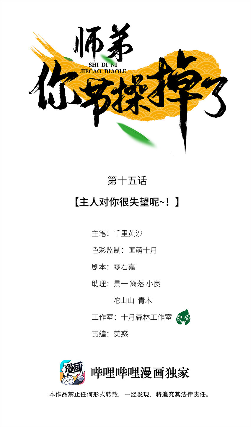 15 主人对你很失望呢~！(1/2)-第15话