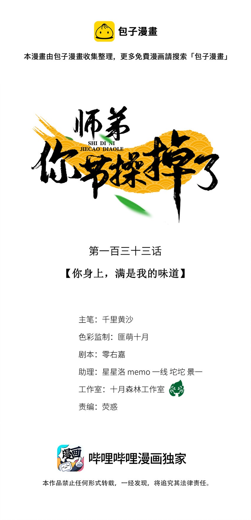 133 你身上，满是我的味道-第137话