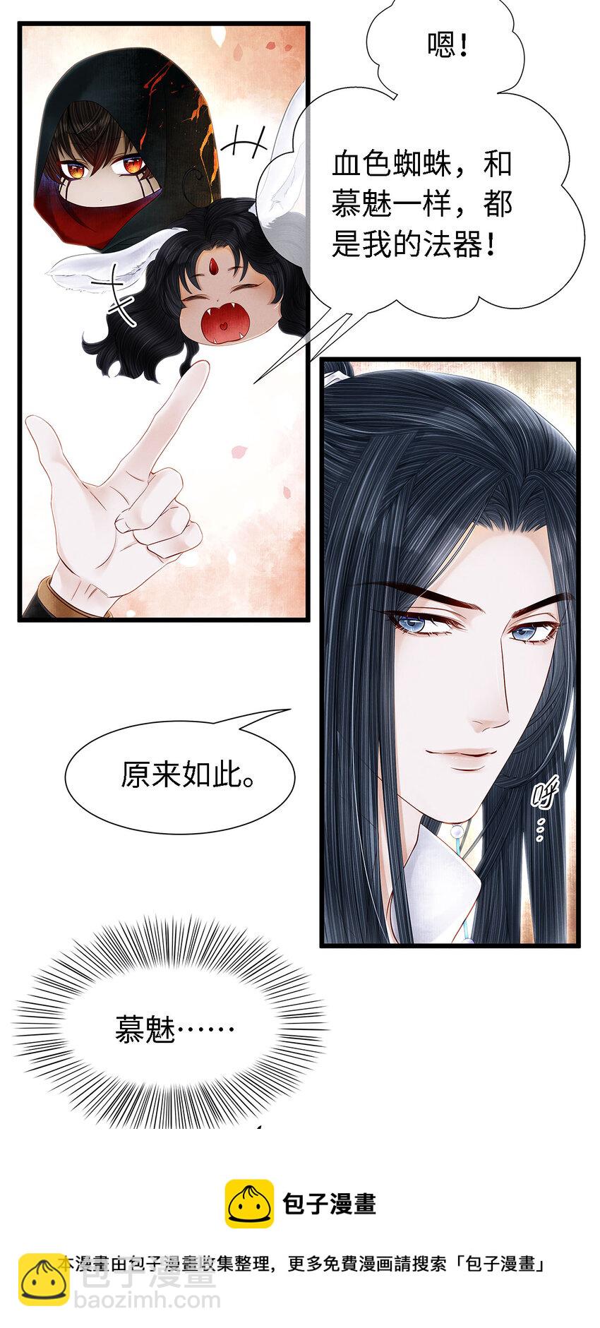 133 你身上，满是我的味道-第137话