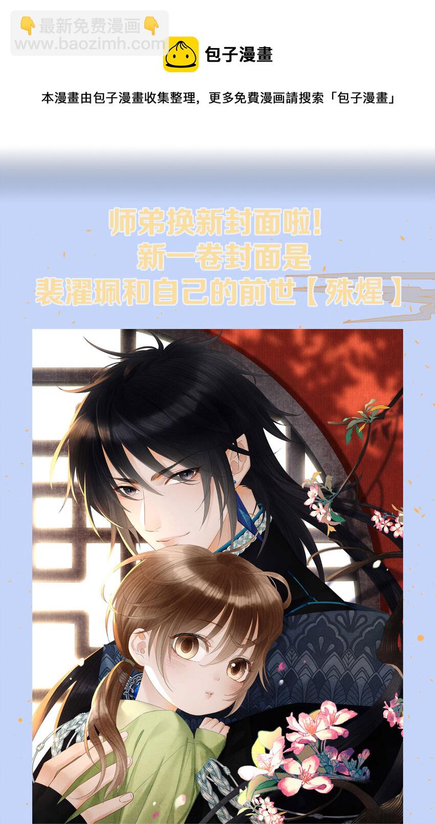 134 真&ldquo;小&rdquo;师弟-第139话