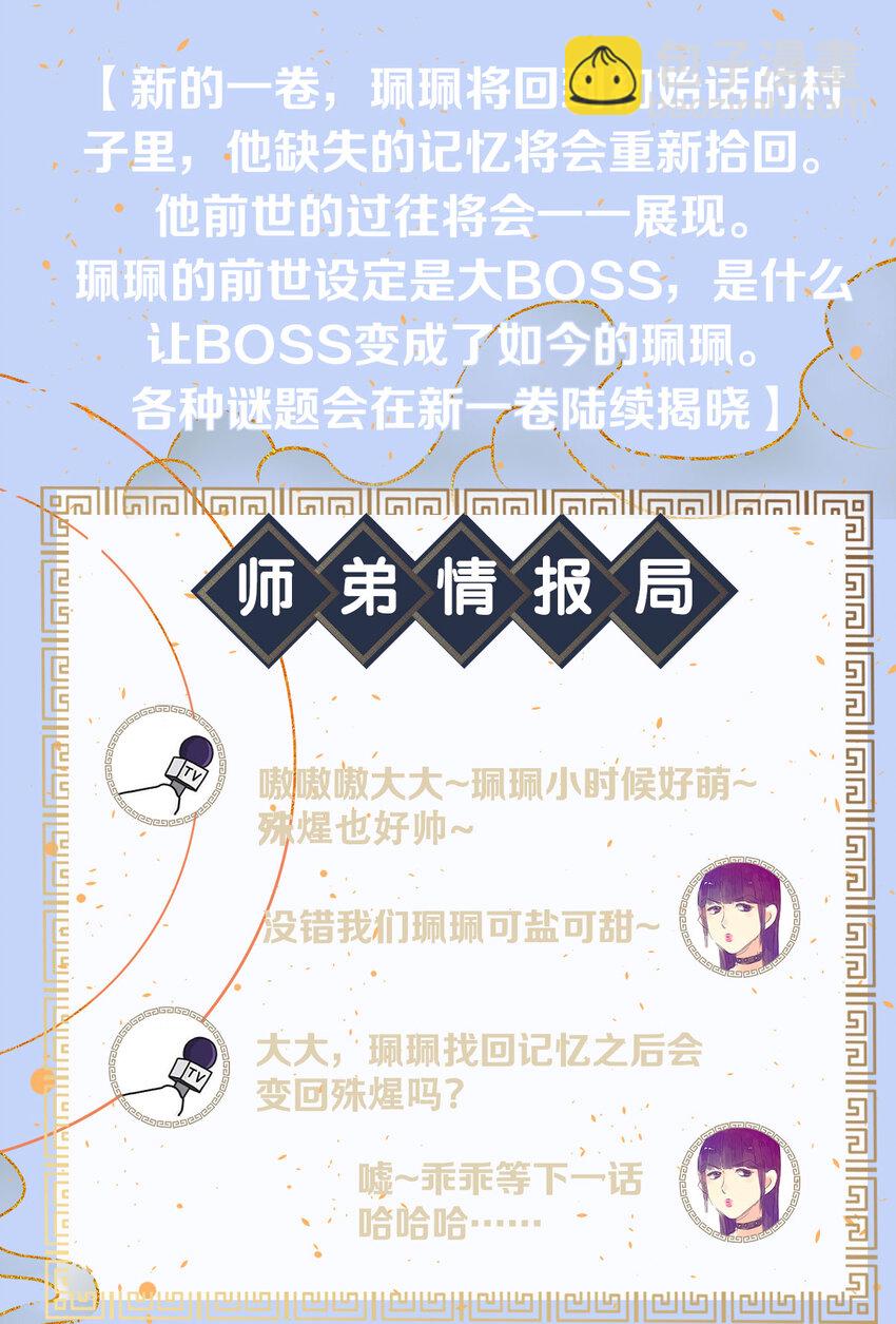 134 真&ldquo;小&rdquo;师弟-第139话