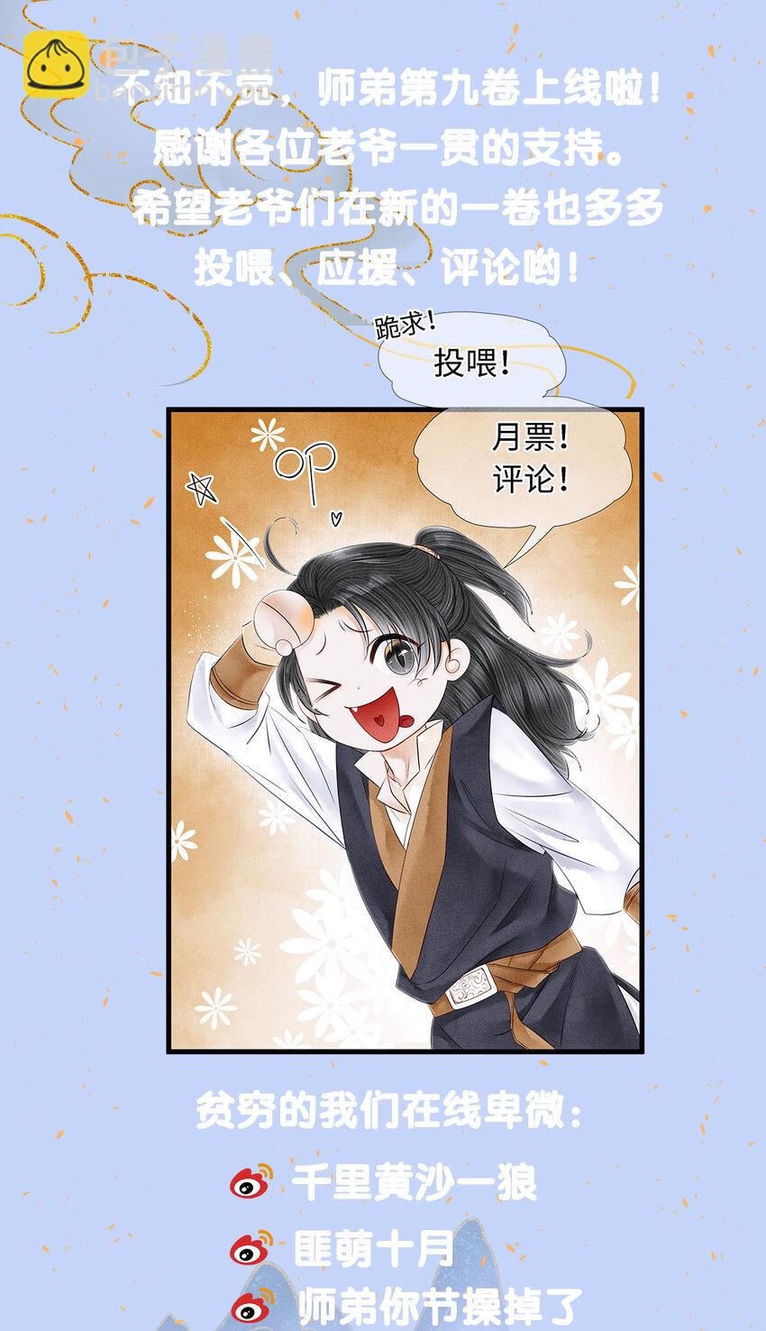 134 真&ldquo;小&rdquo;师弟-第139话