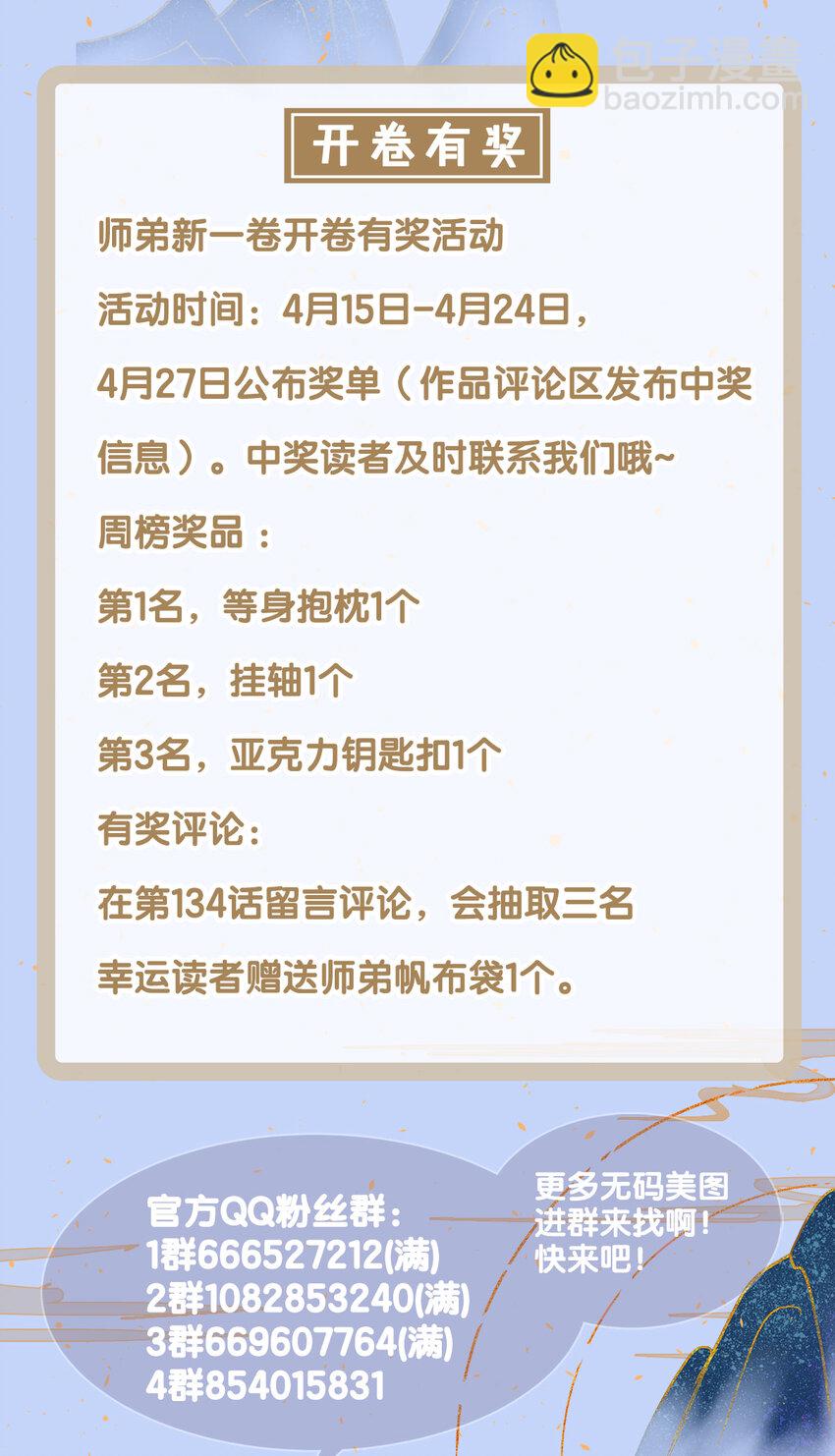 134 真&ldquo;小&rdquo;师弟-第139话