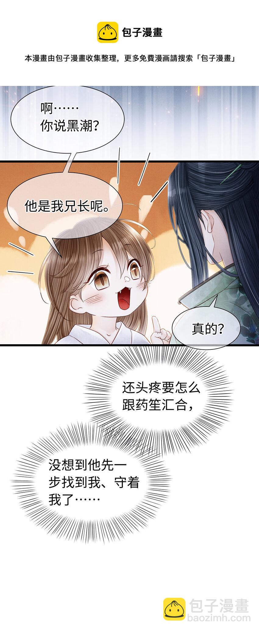 136 师兄也变小了-第141话