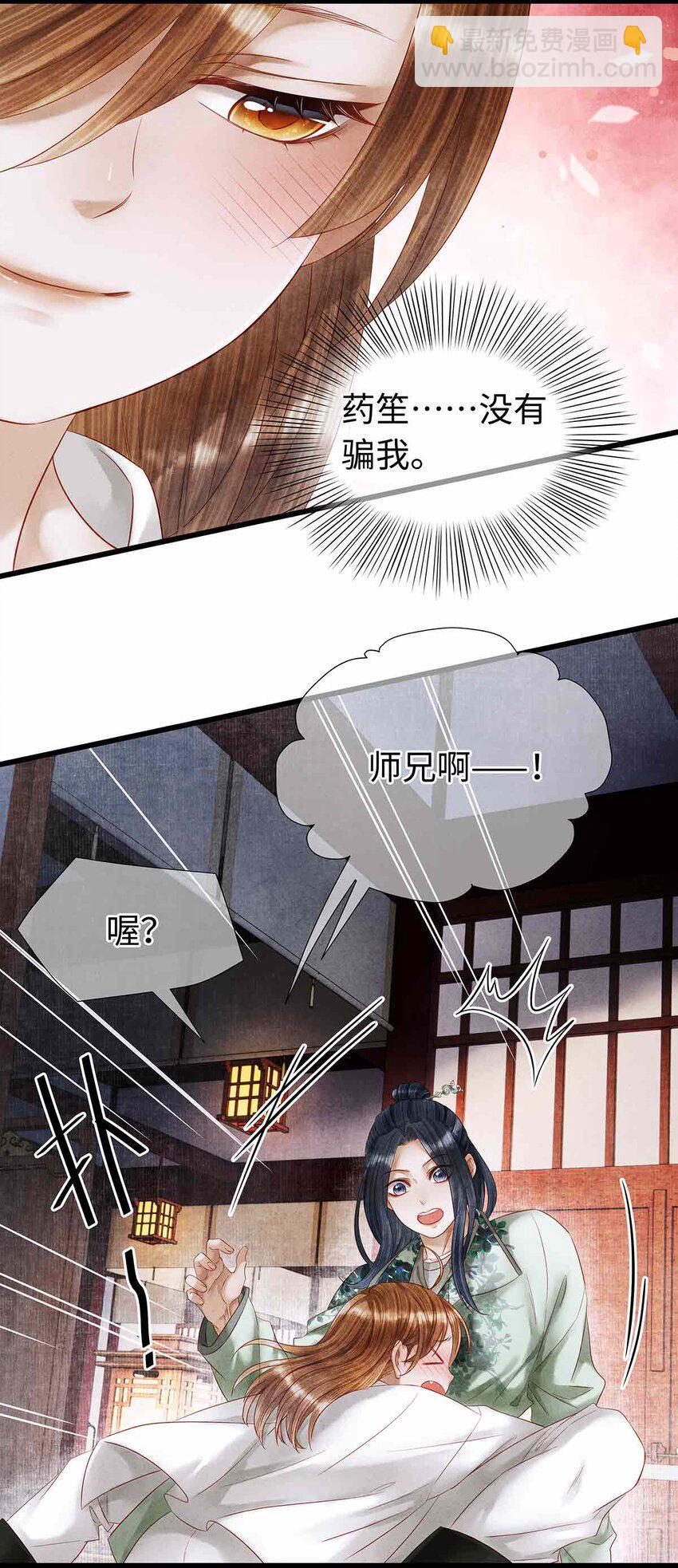 136 师兄也变小了-第141话