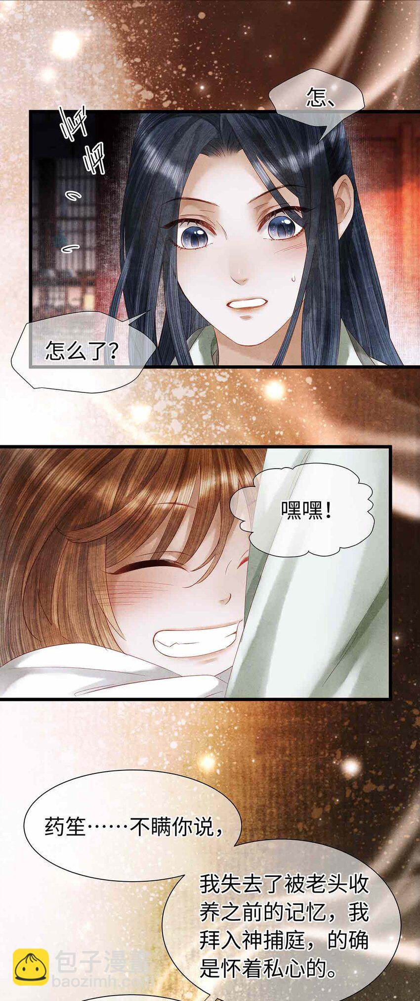136 师兄也变小了-第141话