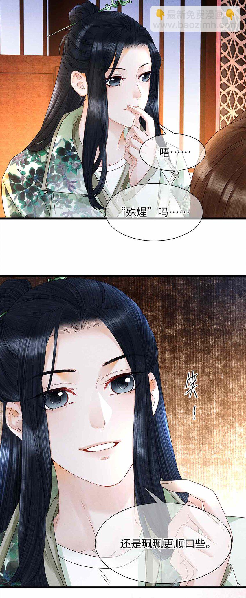 136 师兄也变小了-第141话