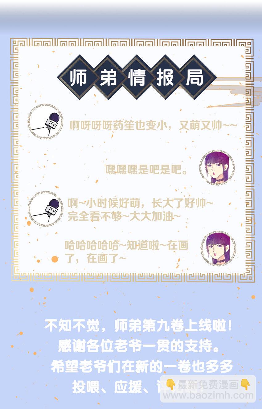 136 师兄也变小了-第141话