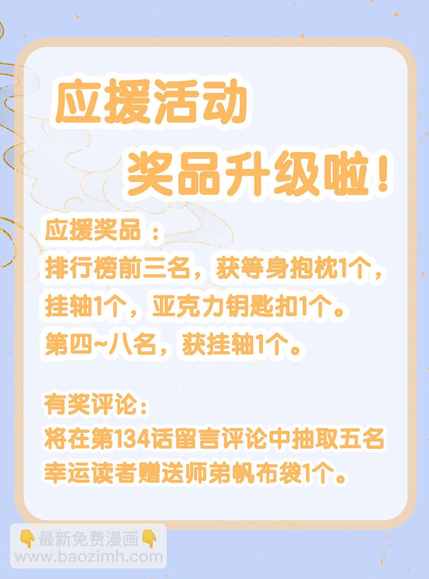 136 师兄也变小了-第141话