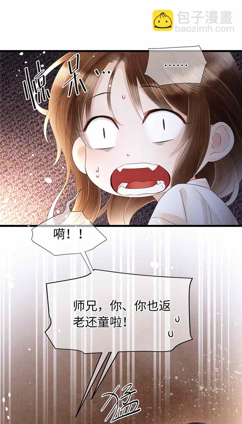 136 师兄也变小了-第141话