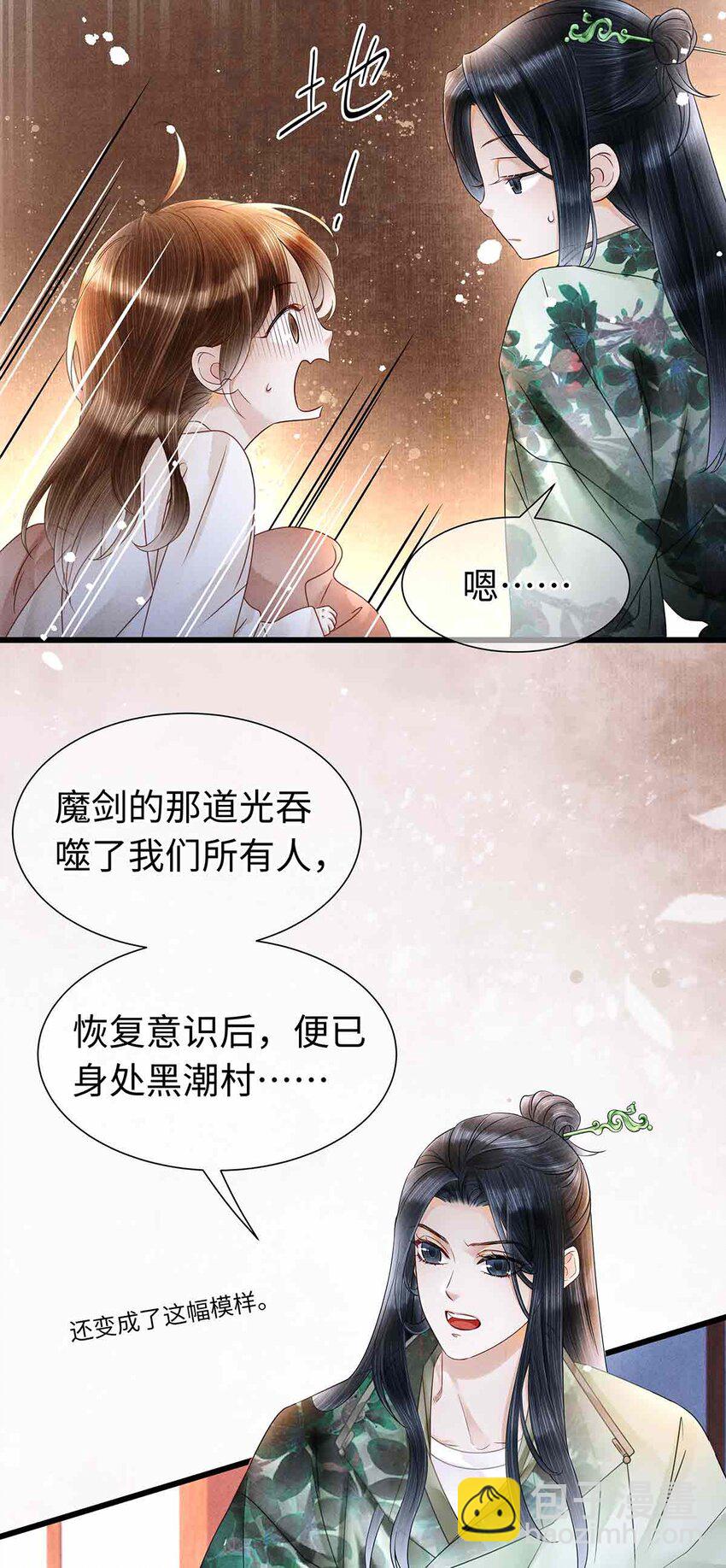 136 师兄也变小了-第141话