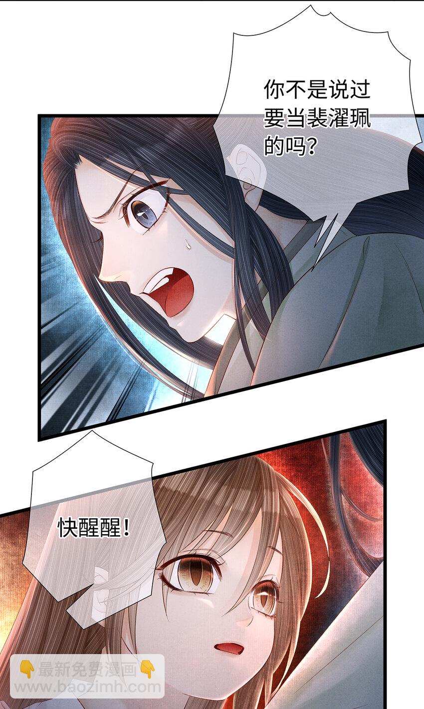 140 你说过要做珮珮的-第145话
