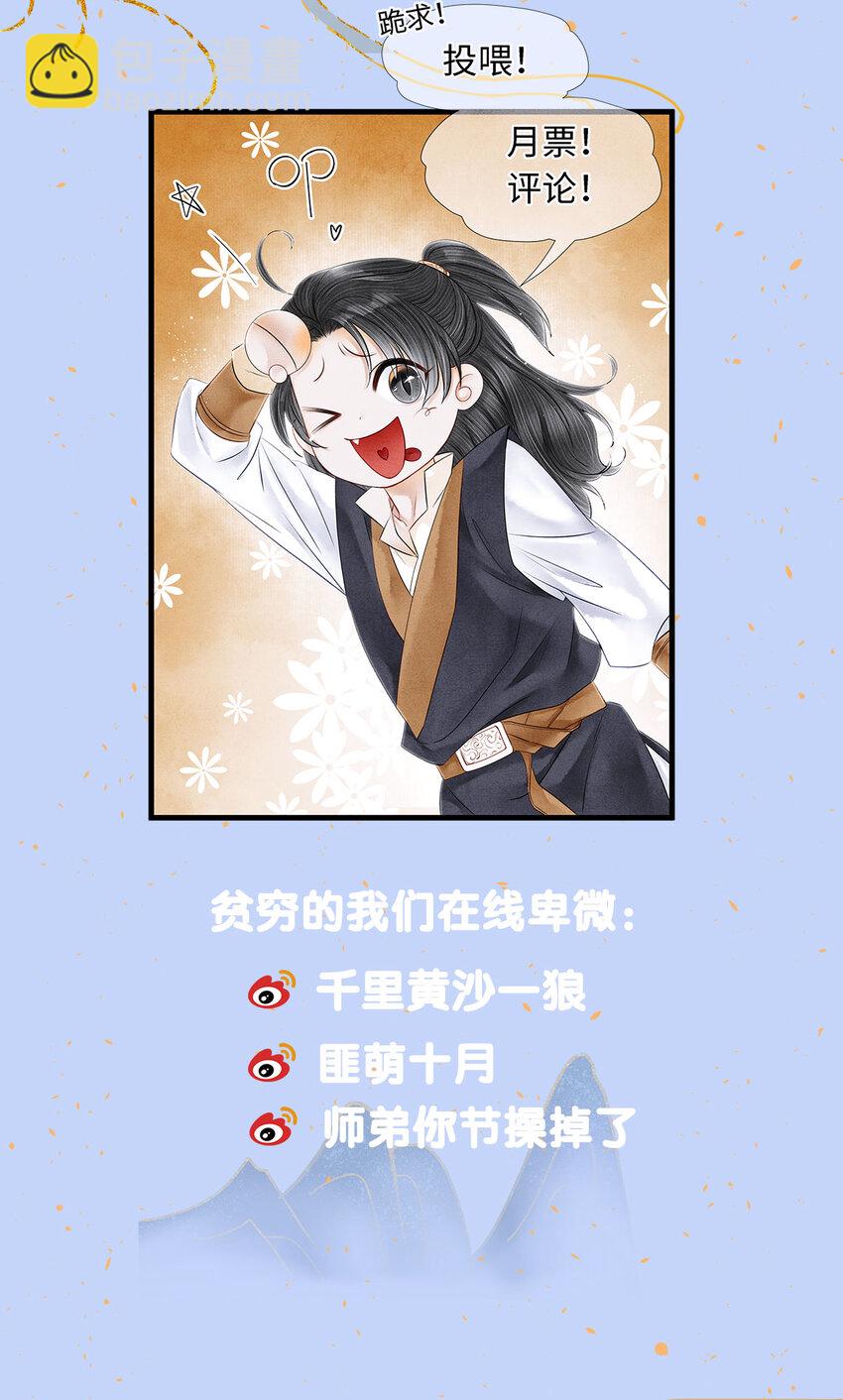 140 你说过要做珮珮的-第145话