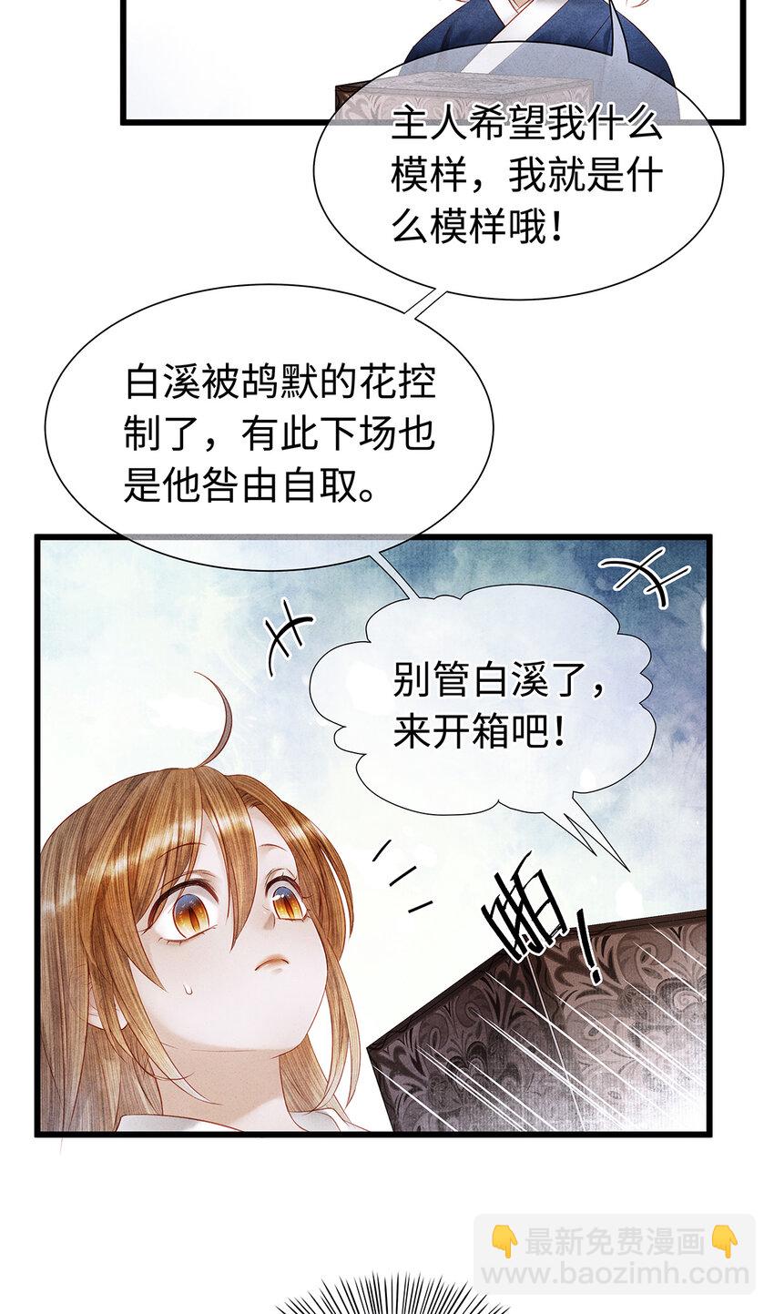 142 殊煋的过去-第147话