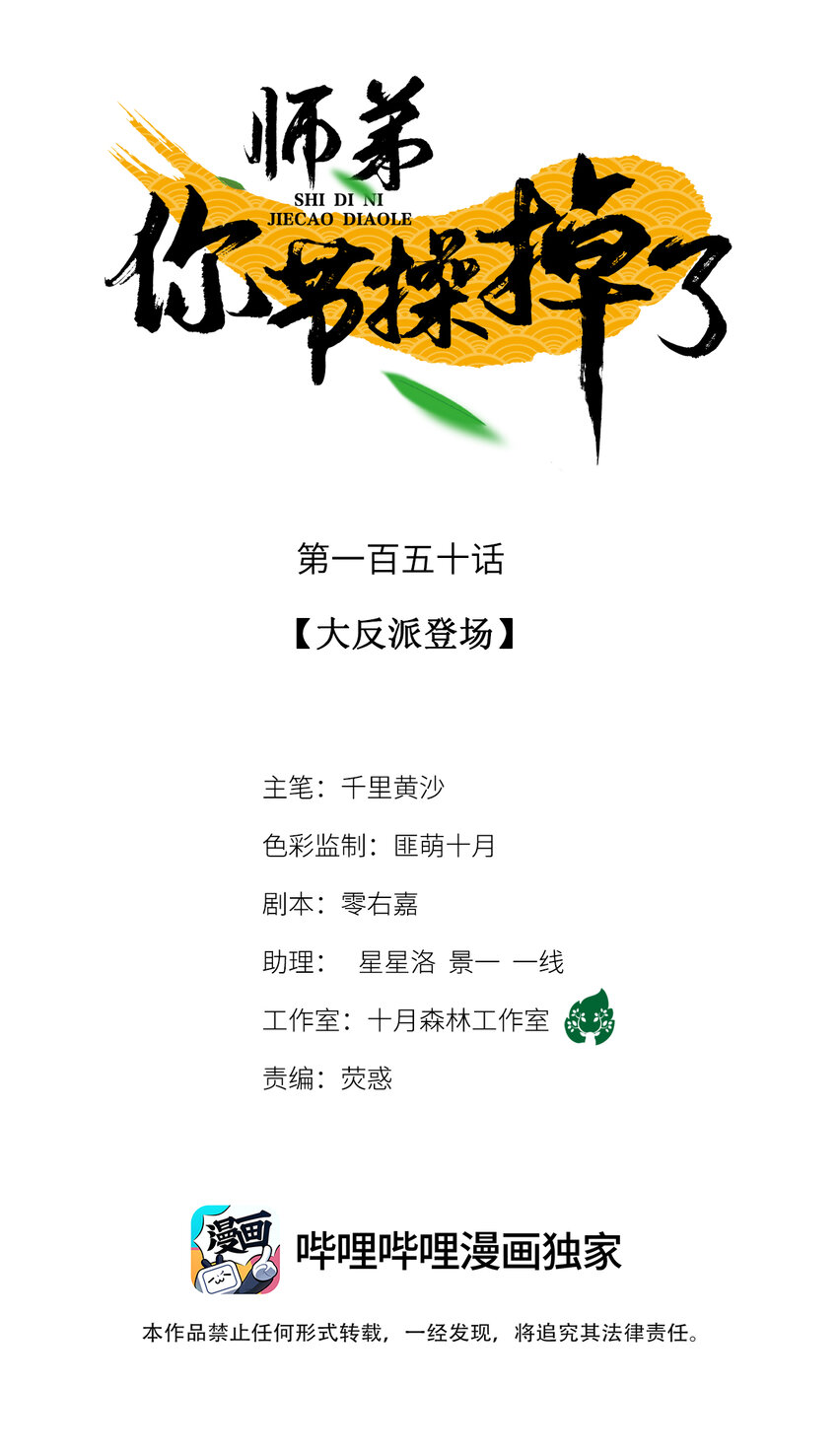 150 大反派登场-第155话