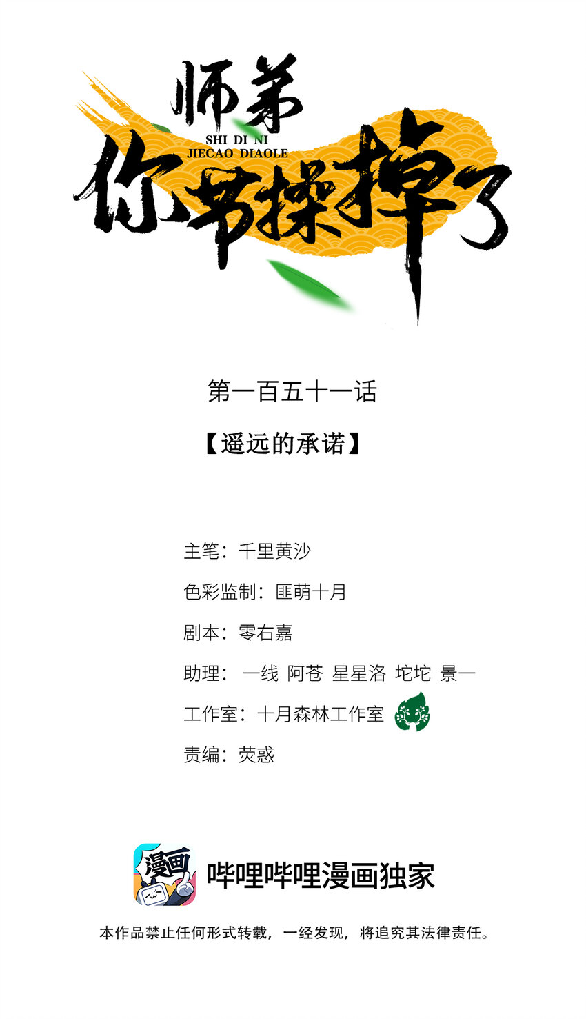 151 遥远的承诺(1/2)-第157话